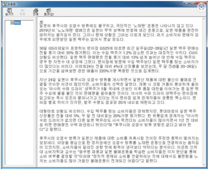 후쿠시마 오염수 방류 이슈 이용 악성코드 유포 썸네일