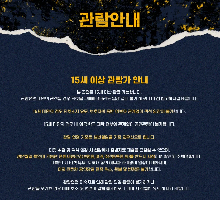 가스파드 선천적 얼간이들 락 뮤지컬 가격 일정