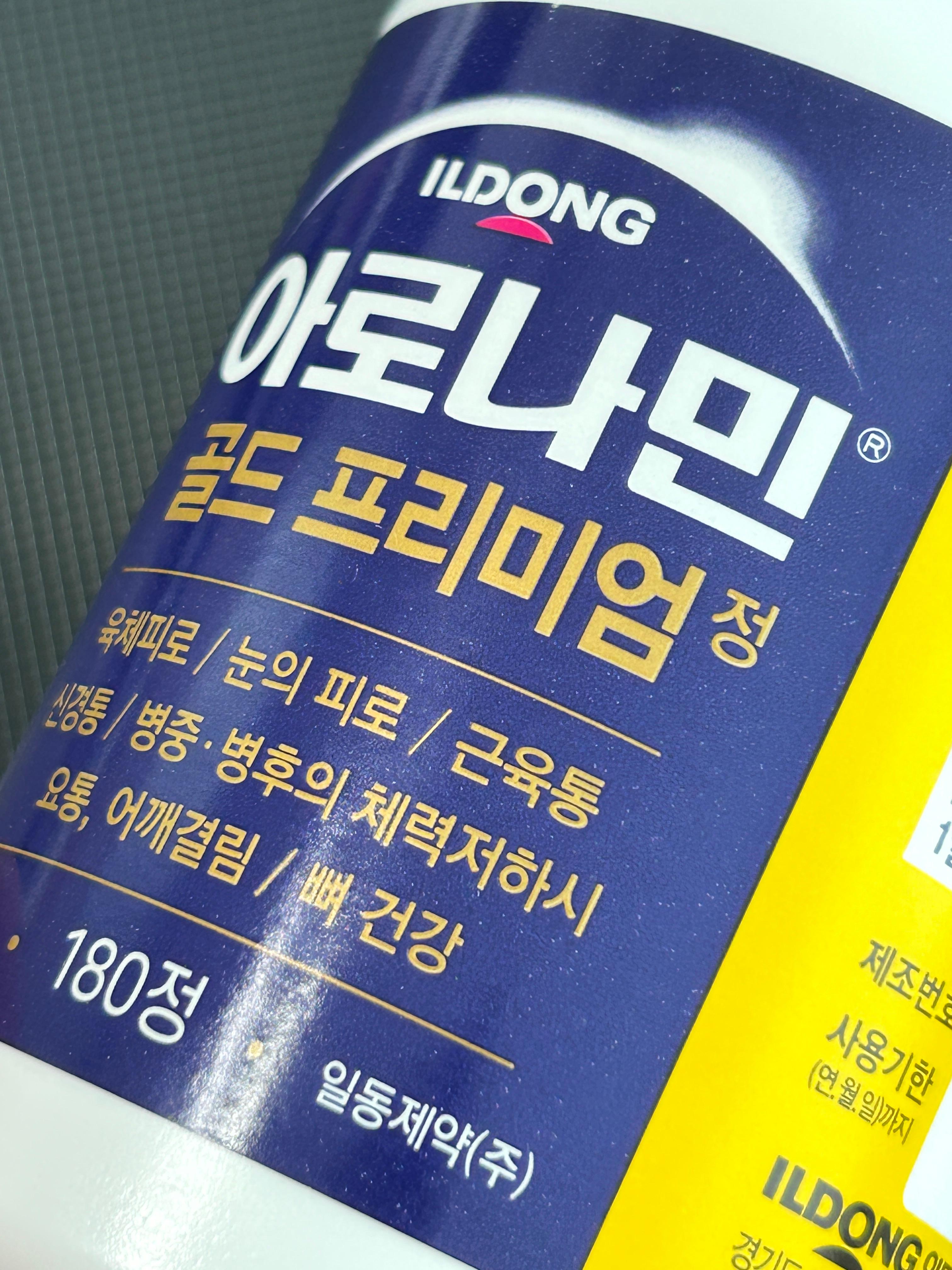 아로나민 골드 프리미엄정 효능 염증 효과 가격