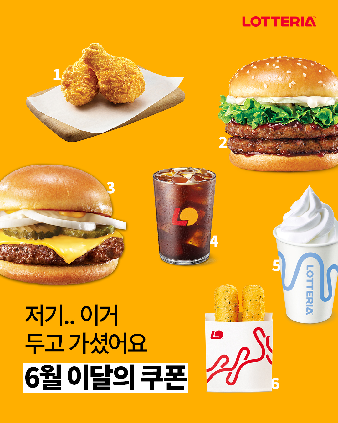 롯데리아 착한점심 6월 이벤트