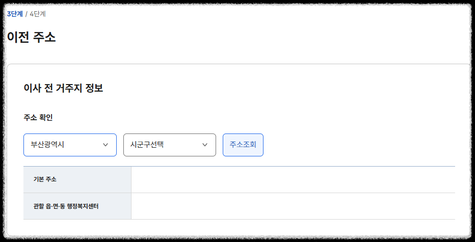 아파트 전입신고, 정부24 인터넷으로 간단하게 하는 방법 동사무소 행정복지센터, 과태료 주민등록 전입신고 모바일 이사