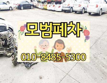 김포폐차장