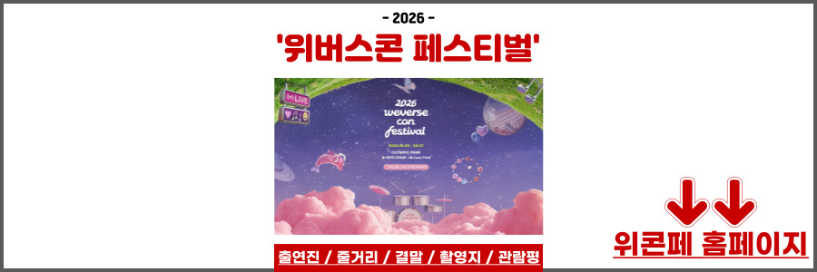 위버스콘