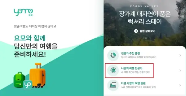 맞춤-여행-플렛폼-요모의-장가계-추천-상품