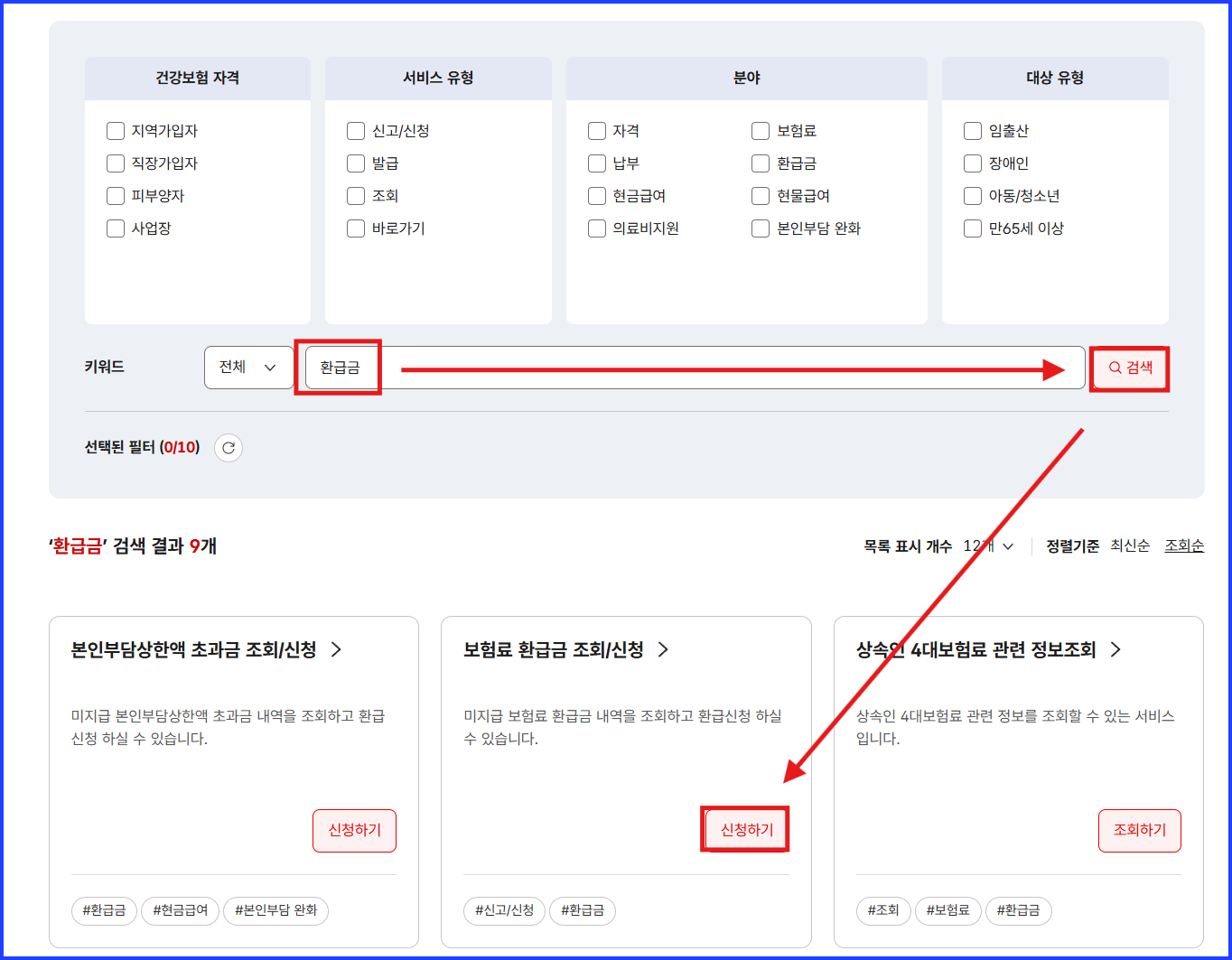 국민건강보험 환급금