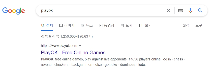 구글 검색창에 PlayOK를 입력하여 사이트를 찾는 모습