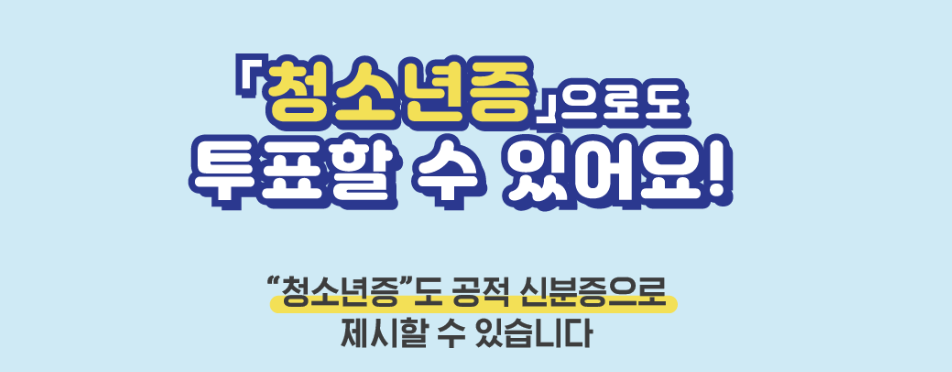 청소년증 발급방법