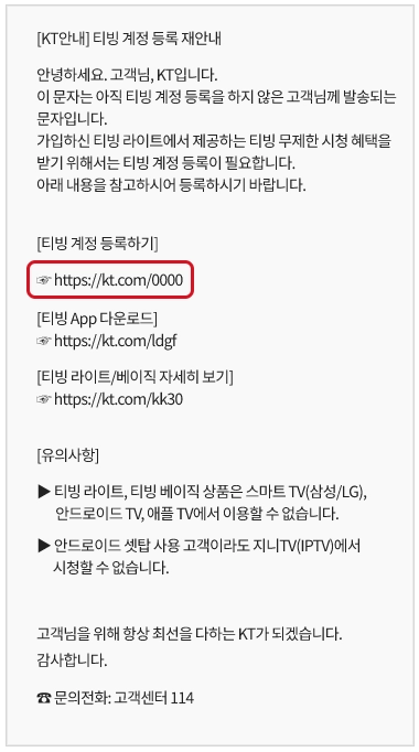 KT-티빙-요금제-계정등록
