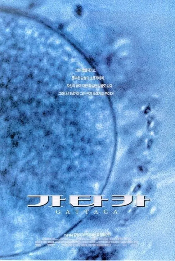 영화 가타카 포스터