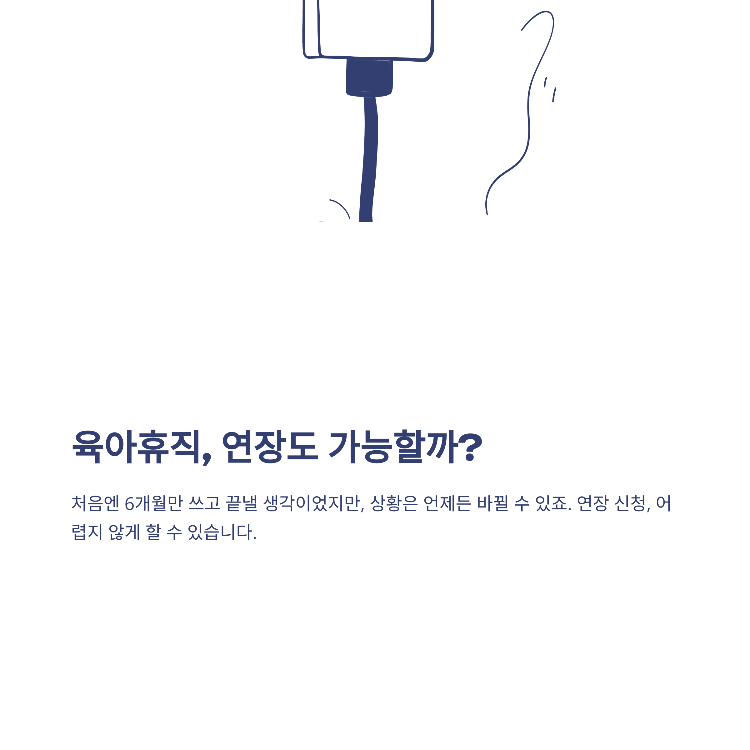 육아휴직 연장신청 완전정리: 6개월 연장부터 신청서류·방법·기간까지 실제 경험 안내