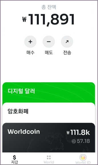 지갑 메뉴 선택 화면