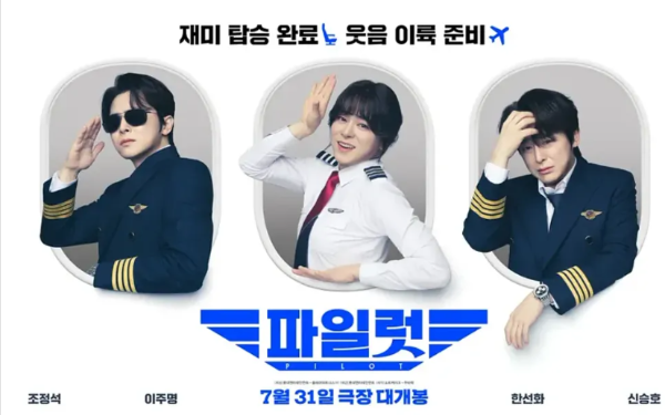 파일럿 영화 포스터 사진