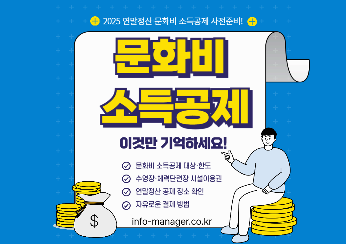 문화비 소득공제 완벽 가이드 : 문화생활 즐기며 세금 절약, 문화비 소득공제 신청법