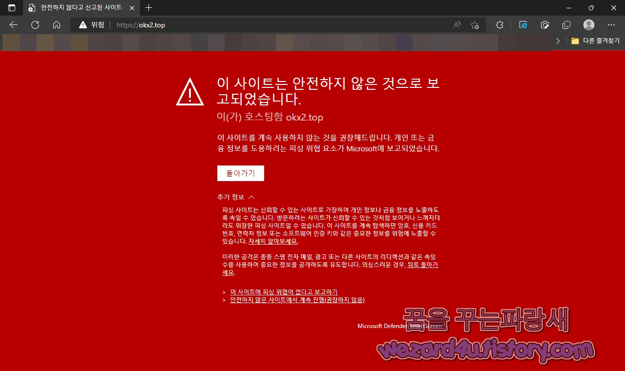 Microsoft Defender SmartScreen 피싱 사이트 차단