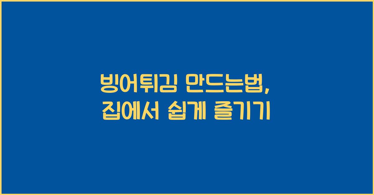 빙어튀김 만드는법