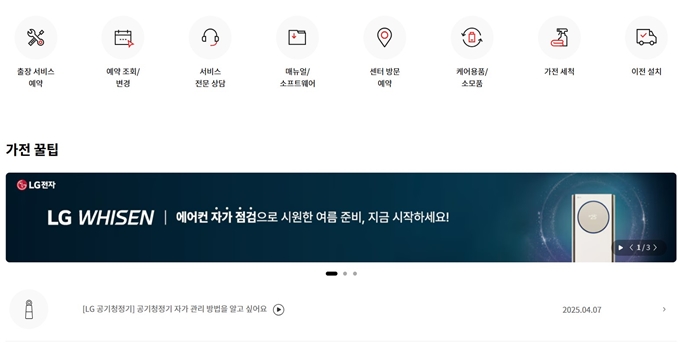 엘지 에어컨 출장 수리 서비스 신청