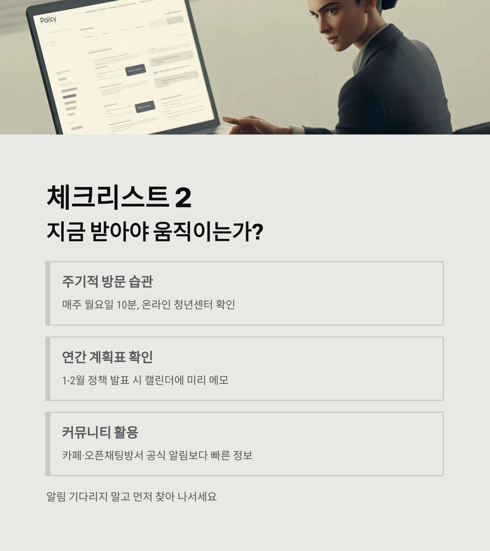 2025년 청년지원정책 완벽 가이드: 놓치지 않고 혜택 받는 스마트한 알림 습관과 신청 전략