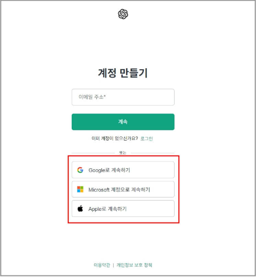 챗GPT 회원가입 로그인 화면