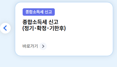 종합소득세 환급금 조회 방법