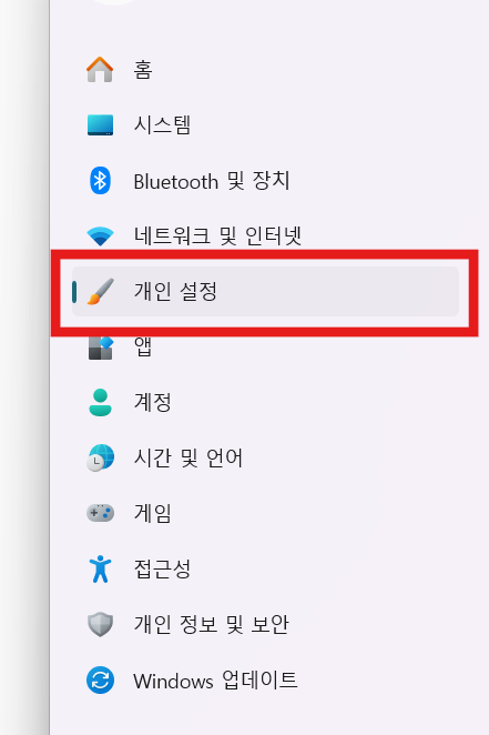 방법 3: 개인 설정 들어가기