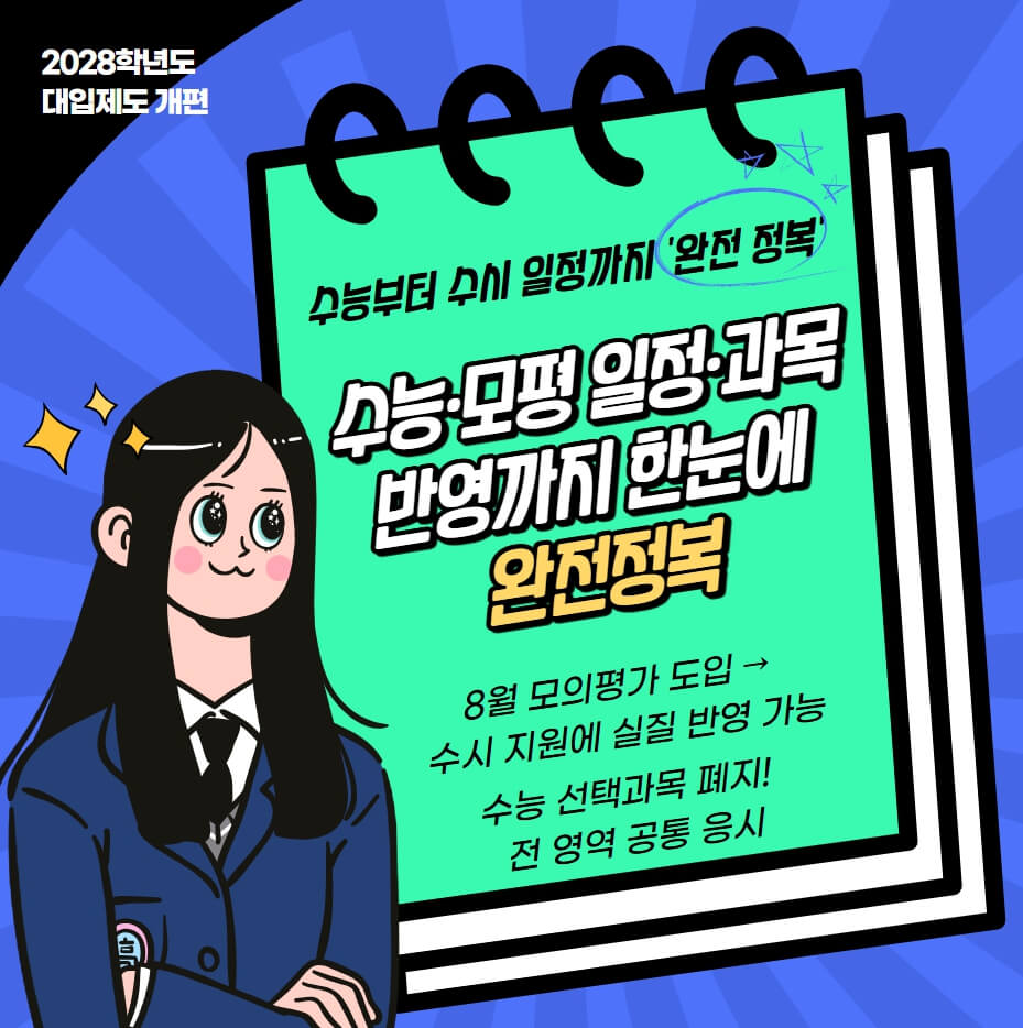 8월모고