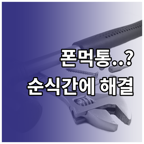 갤럭시 시스템 앱 충돌 해결과 안전한..