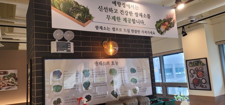 계림동-예향정-쌈채소-효능