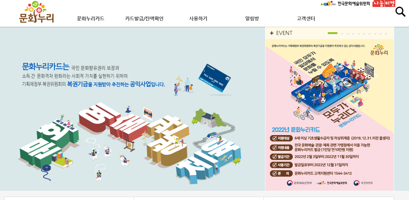 문화누리 홈페이지