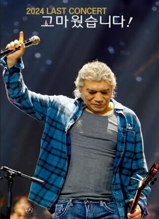 나훈아콘서트마지막