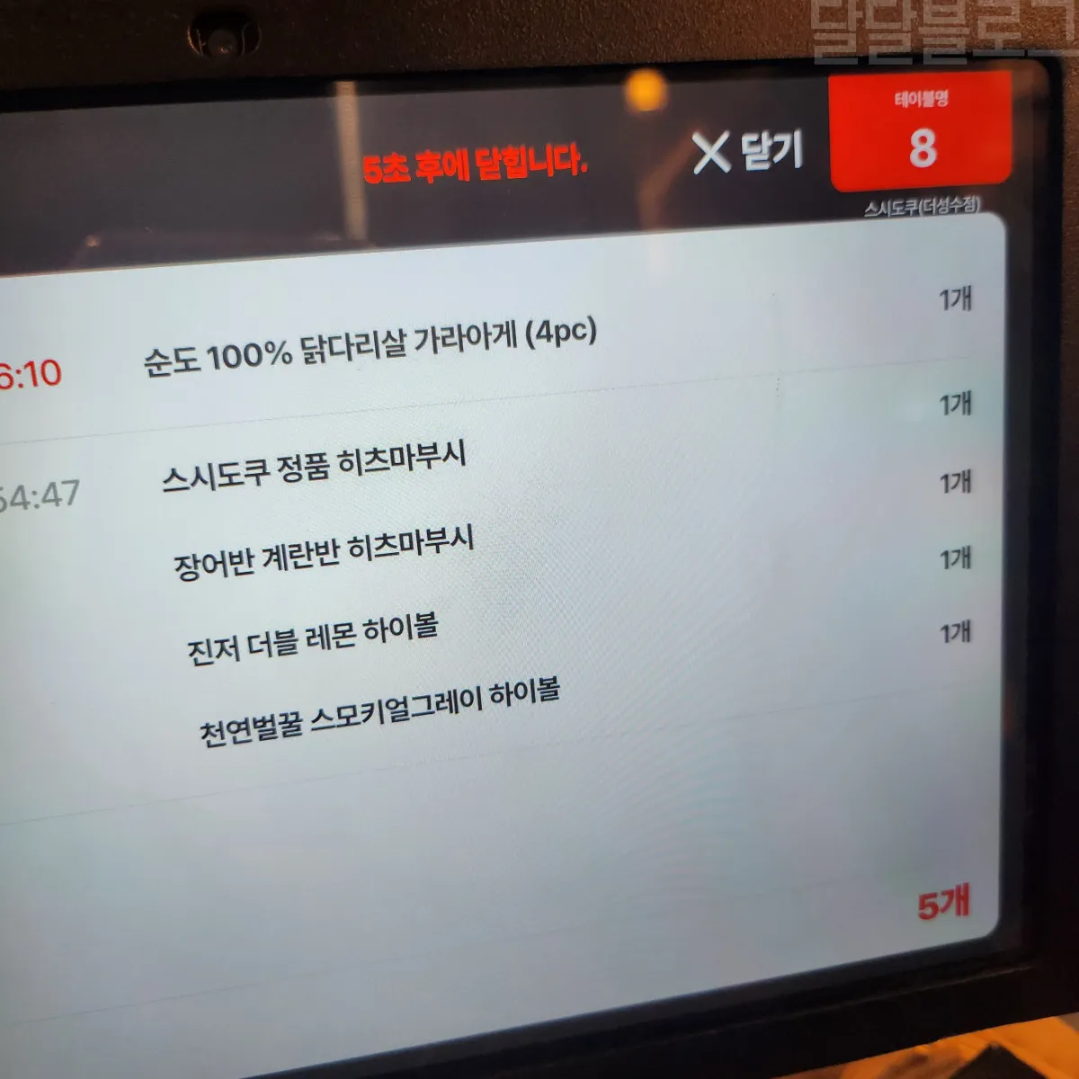 서울숲-스시도쿠-주문