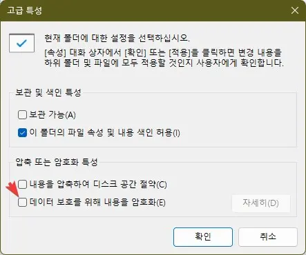 윈도우11에서 폴더를 잠그고 숨기는 방법 사진4