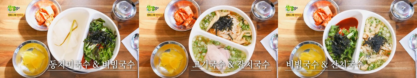 반반국수