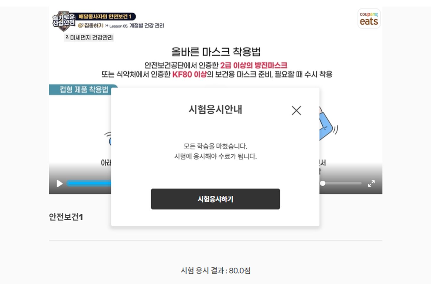 영상완료후-시험응시안내-화면