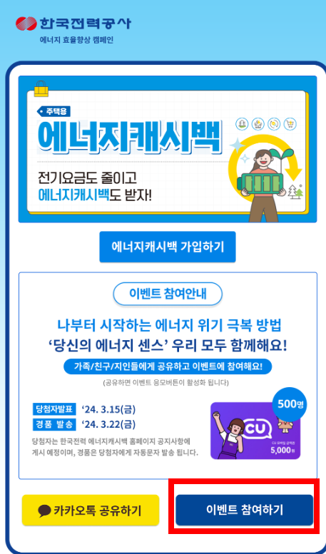 에너지캠페인