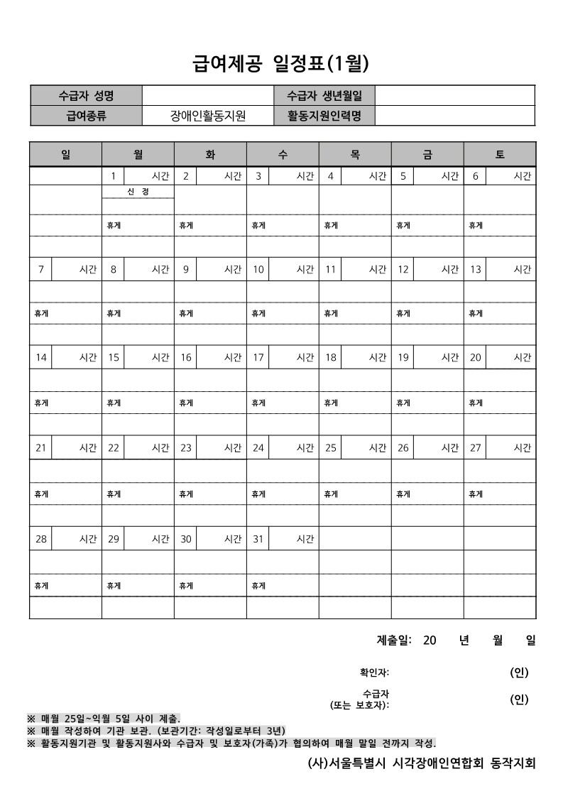 이미지설명: 1월 급여제공일정표 양식