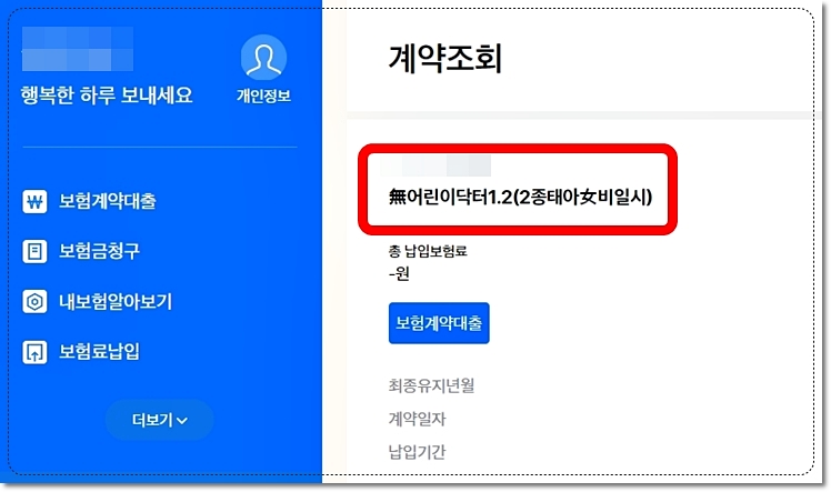 삼성생명 무배당 어린이닥터 1.2 보험 - 딸 뱃속에 있을때 가입한 태아보험 보장내용 알아보기