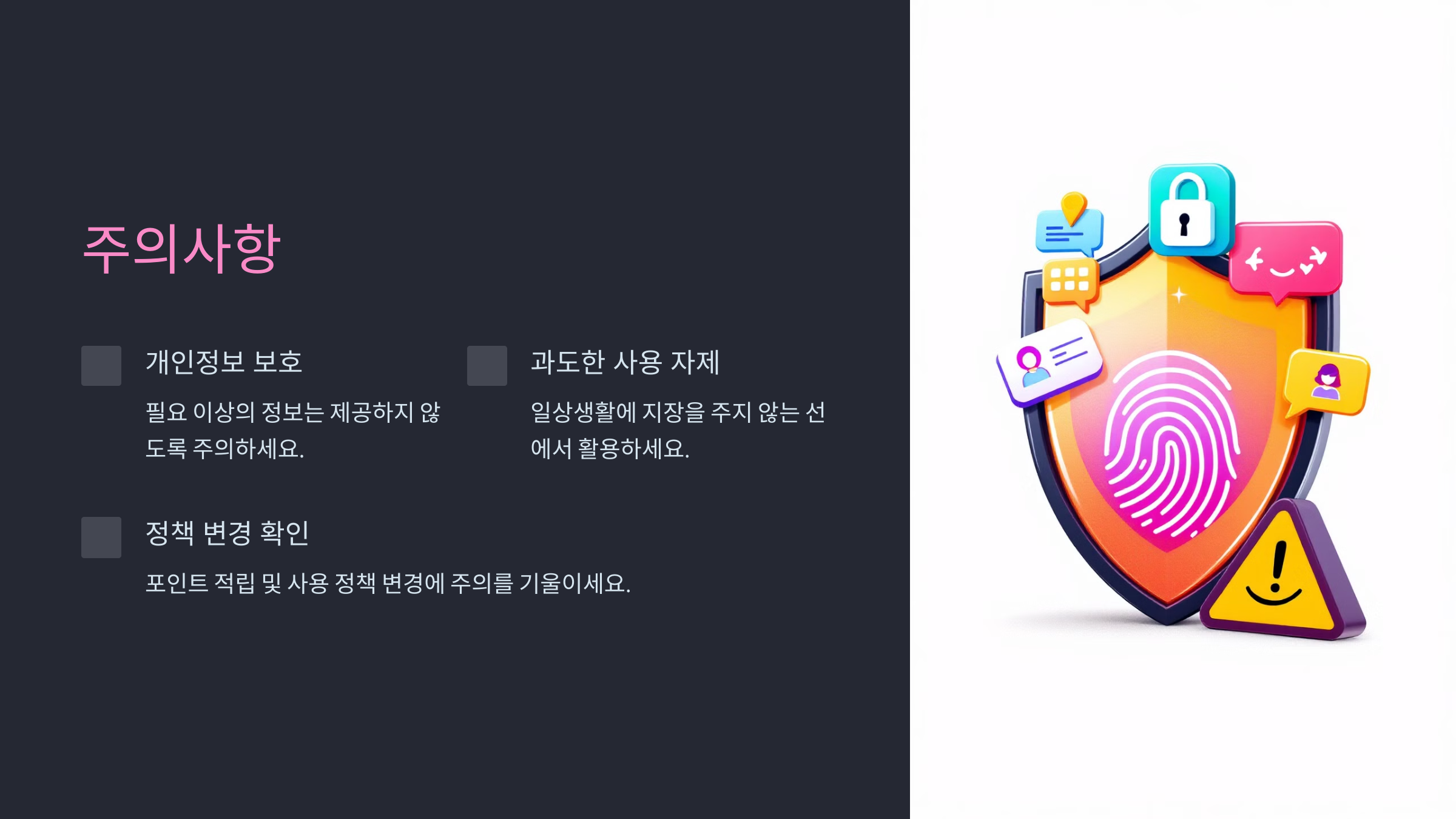 주의사항