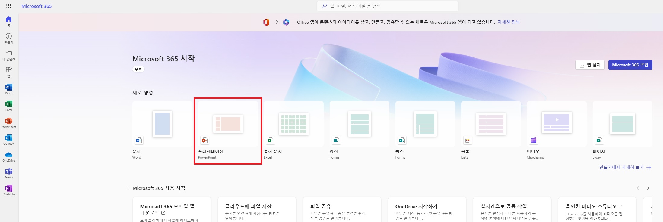 파워포인트 무료설치
