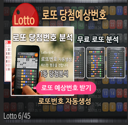로또번호 자동생성 - 당첨번호 추첨결과 통계 및 예상번호 자동 생성