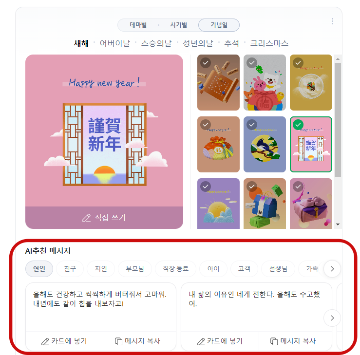 2024년 신년 인사말 카드 무료 보내기