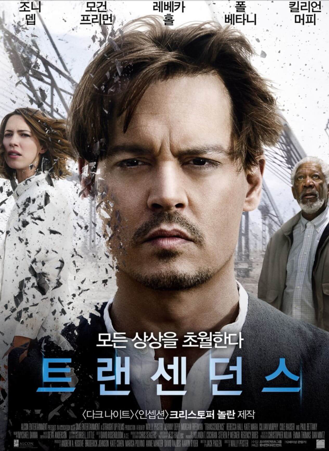 트랜센던스 영화 포스터
