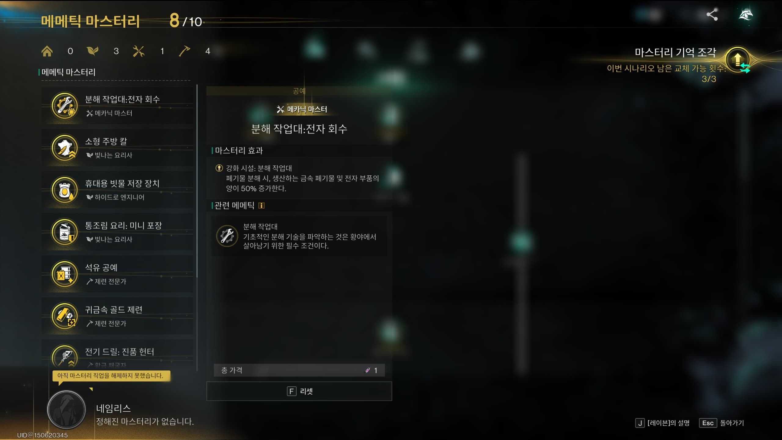 원스휴먼 마스터리 완벽 가이드! 🚀