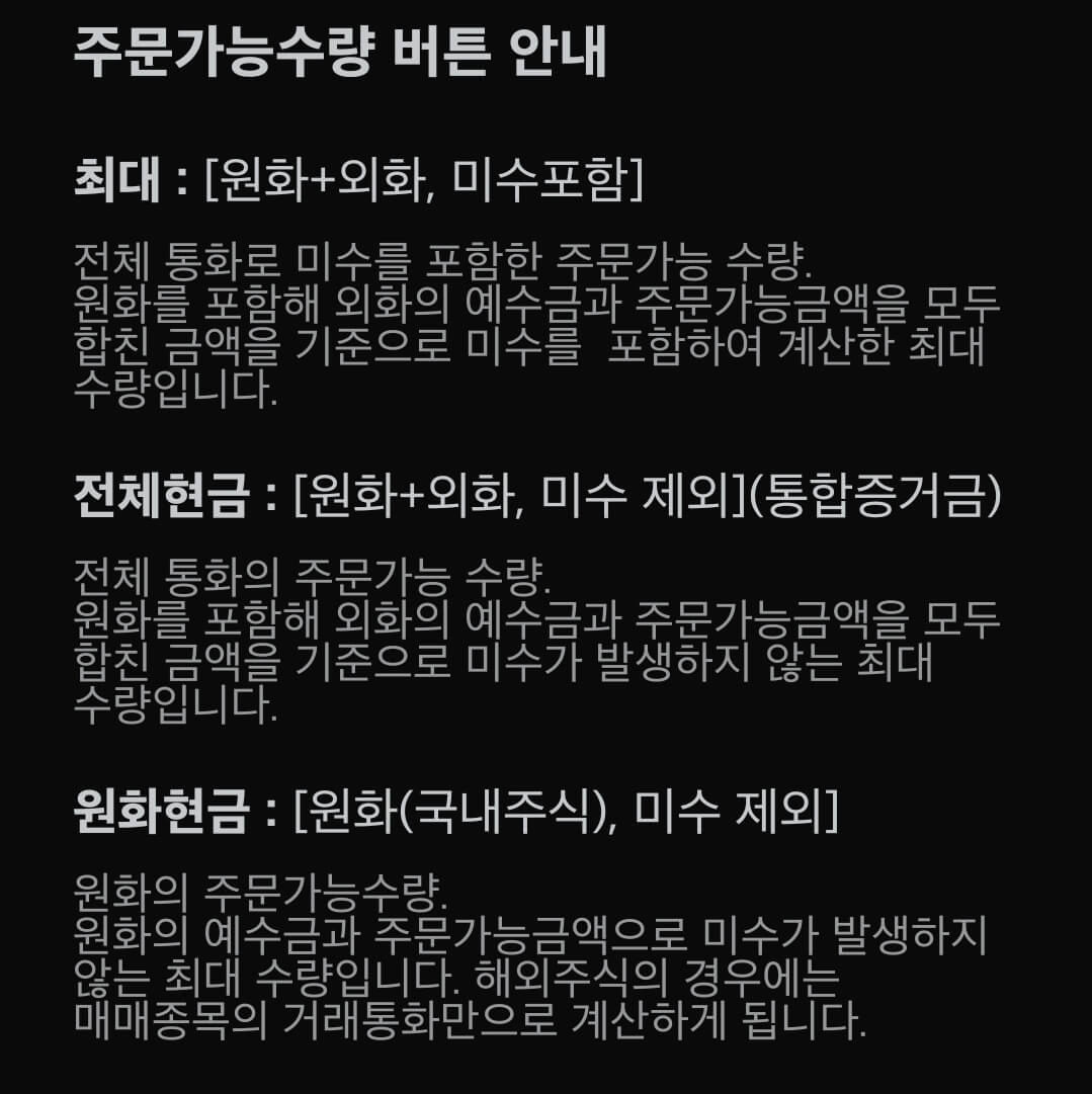 미래에셋증권 국내주식 주문가능수량 안내