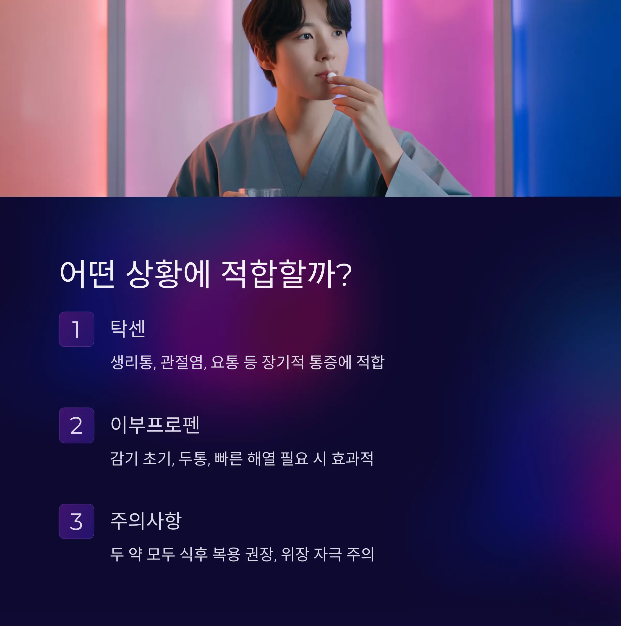 진통제 선택, 헷갈리나요? 탁센 vs 이부프로펜 비교