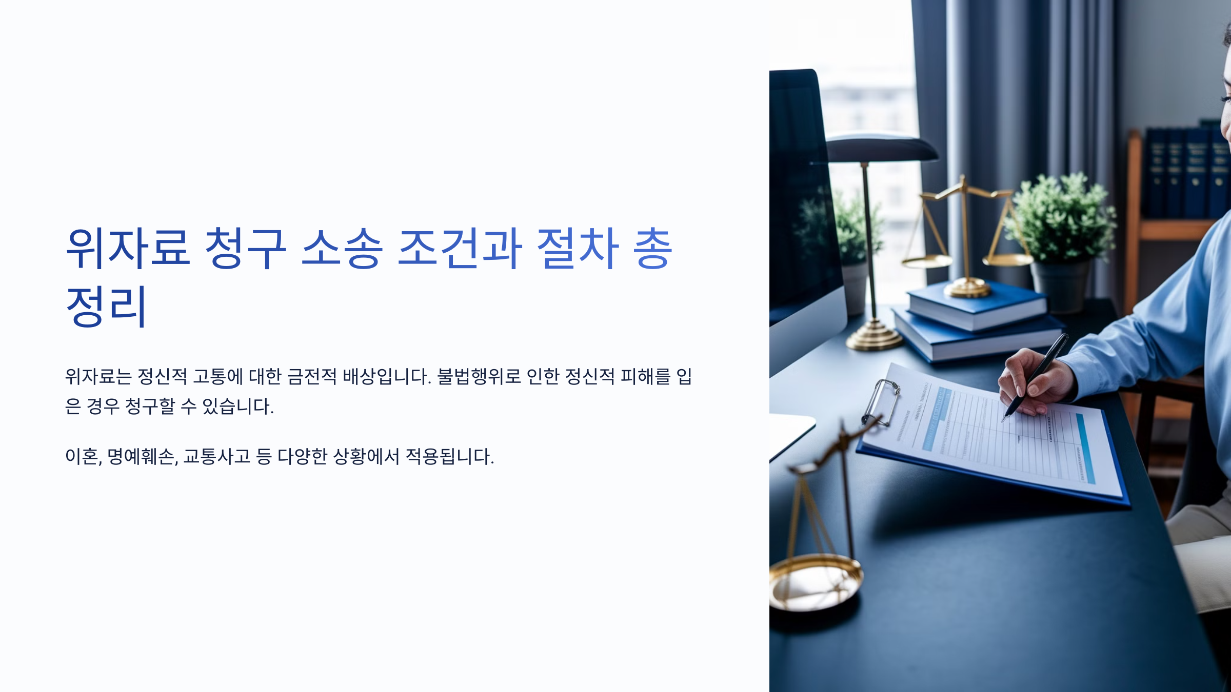 위자료 청구 소송 절차