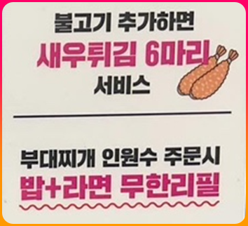 불고기_추가하면_새우튀김_6마리_서비스