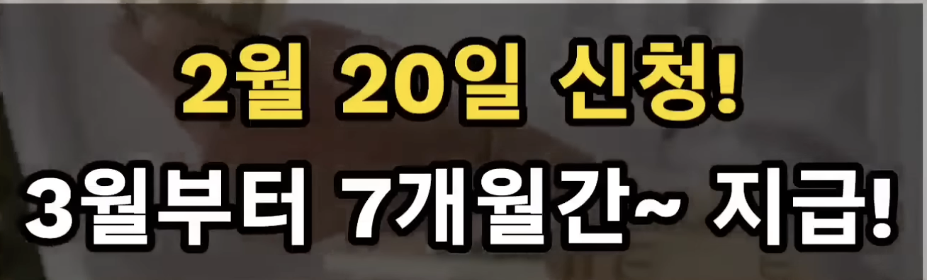 정부지원금 농식품바우처 신청기간