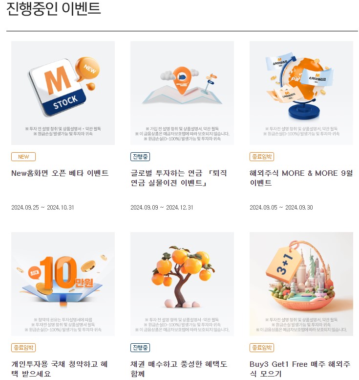 미래에셋증권 비대면 계좌개설 이벤트