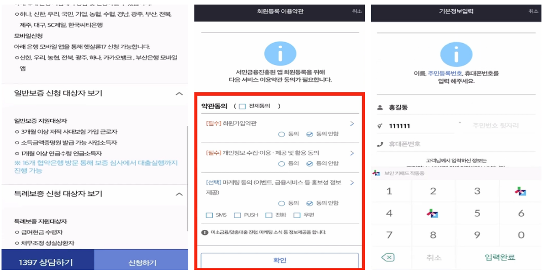 햇살론15 대출 재대출