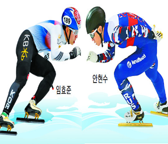 안현수 임효준